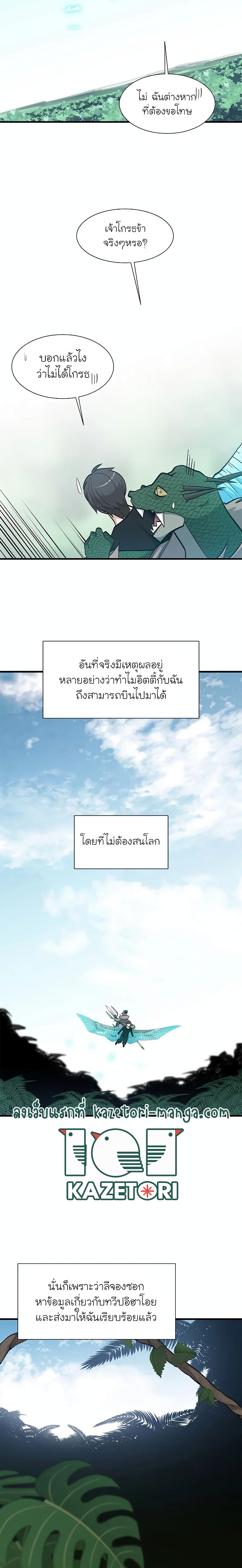 The Tutorial Is Too Tough! ตอนที่ 64 แปลไทย page 14