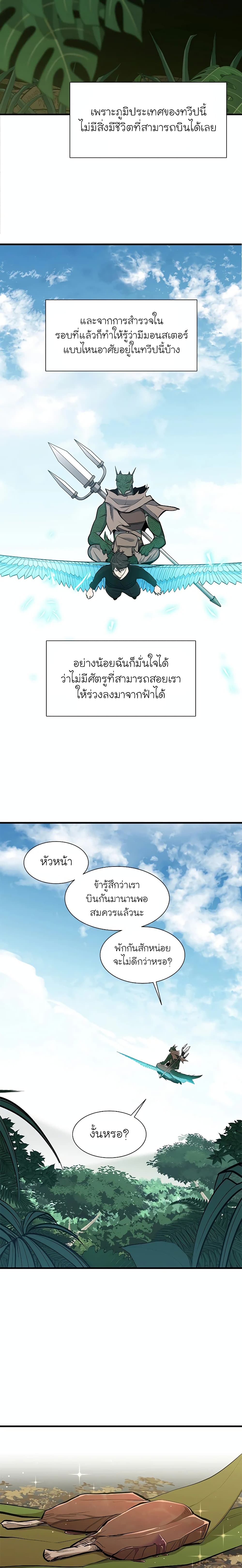 The Tutorial Is Too Tough! ตอนที่ 64 แปลไทย page 15