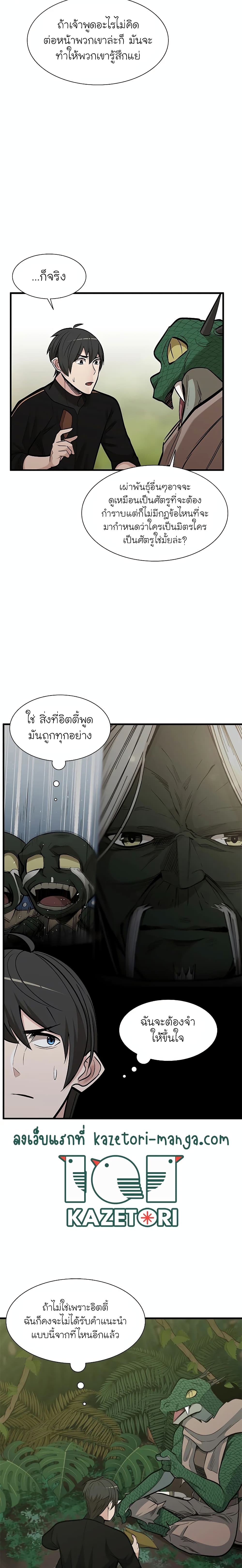 The Tutorial Is Too Tough! ตอนที่ 64 แปลไทย page 17
