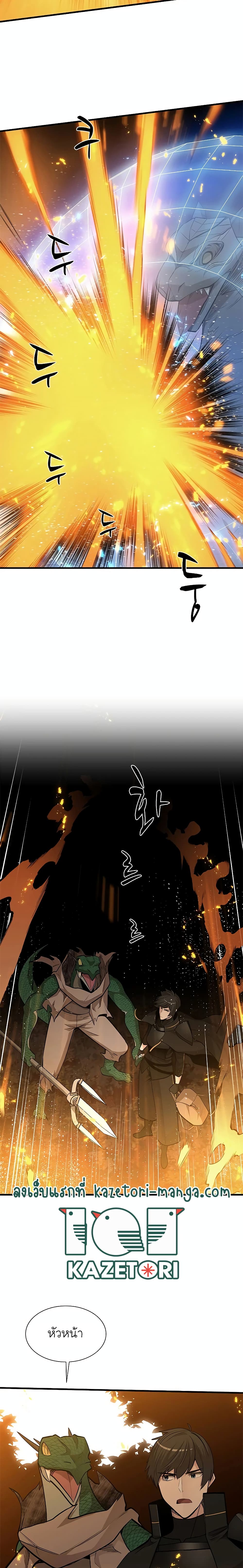 The Tutorial Is Too Tough! ตอนที่ 64 แปลไทย page 1