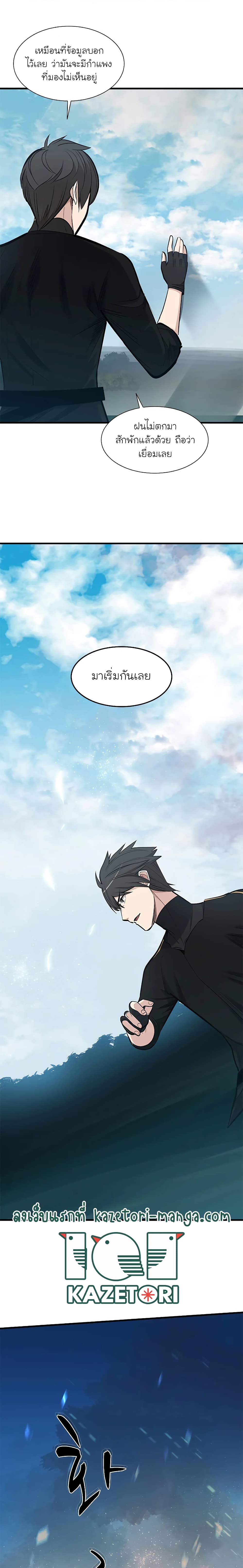 The Tutorial Is Too Tough! ตอนที่ 64 แปลไทย page 21