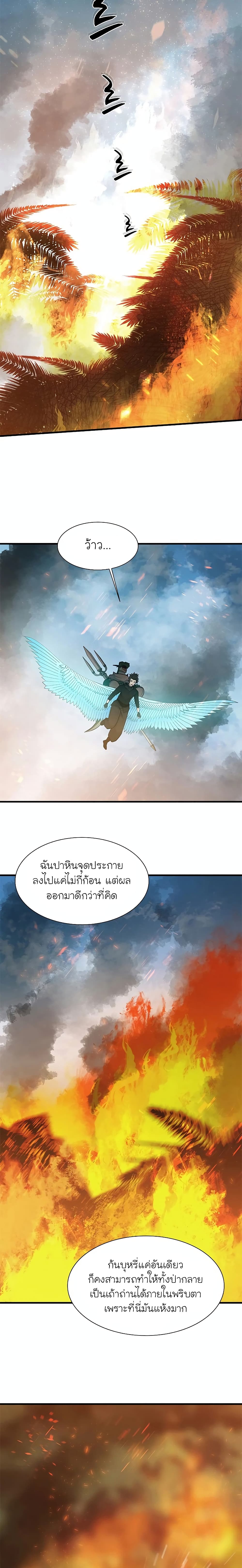 The Tutorial Is Too Tough! ตอนที่ 64 แปลไทย page 22
