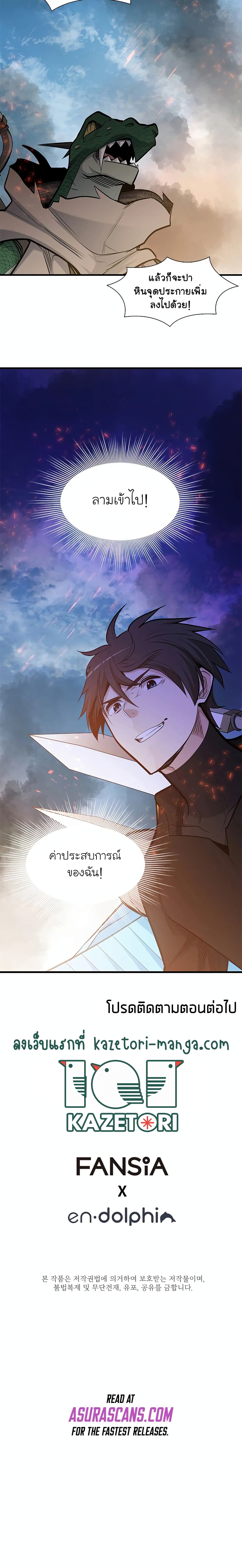 The Tutorial Is Too Tough! ตอนที่ 64 แปลไทย page 24