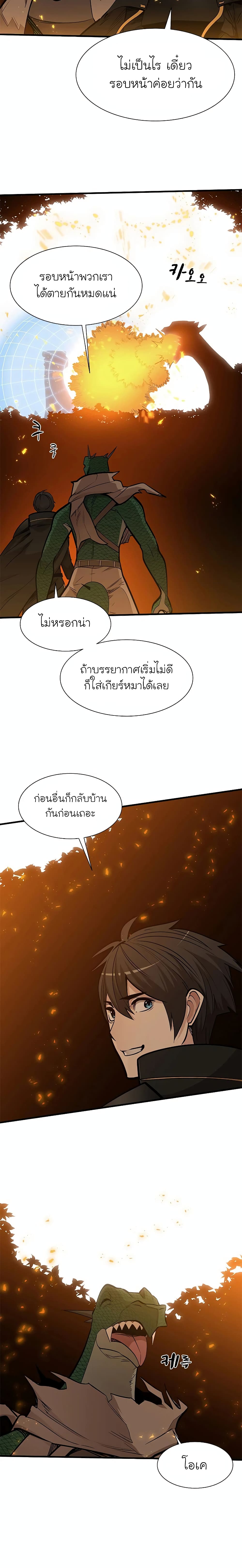 The Tutorial Is Too Tough! ตอนที่ 64 แปลไทย page 2