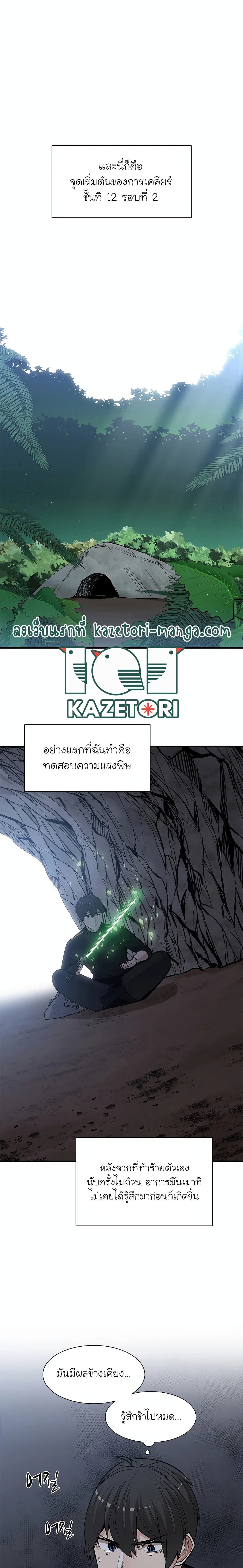 The Tutorial Is Too Tough! ตอนที่ 64 แปลไทย page 3
