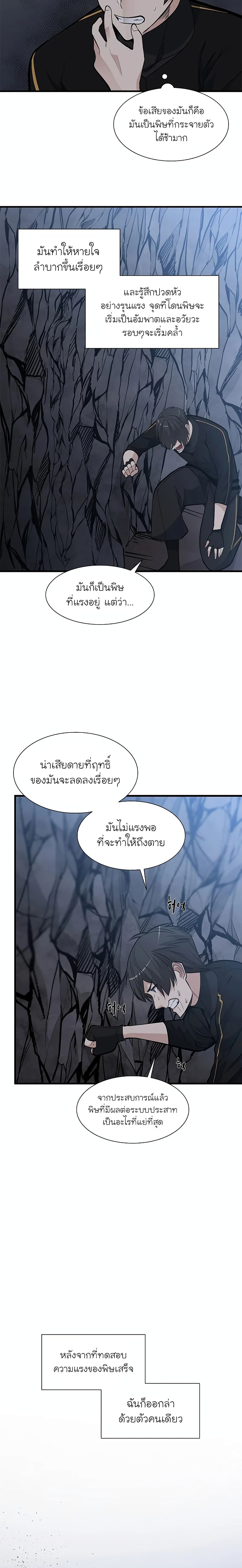 The Tutorial Is Too Tough! ตอนที่ 64 แปลไทย page 4