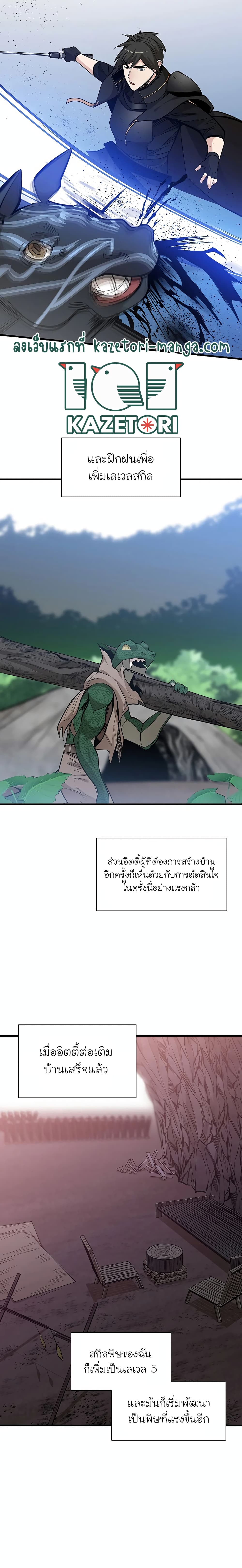 The Tutorial Is Too Tough! ตอนที่ 64 แปลไทย page 5