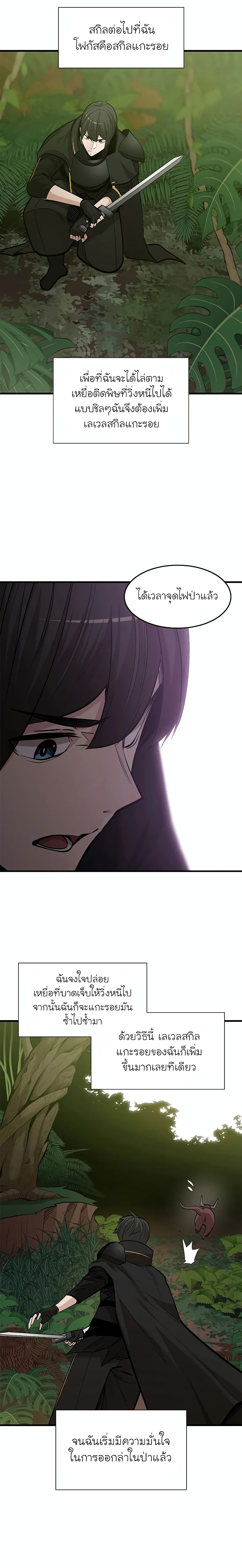 The Tutorial Is Too Tough! ตอนที่ 64 แปลไทย page 6