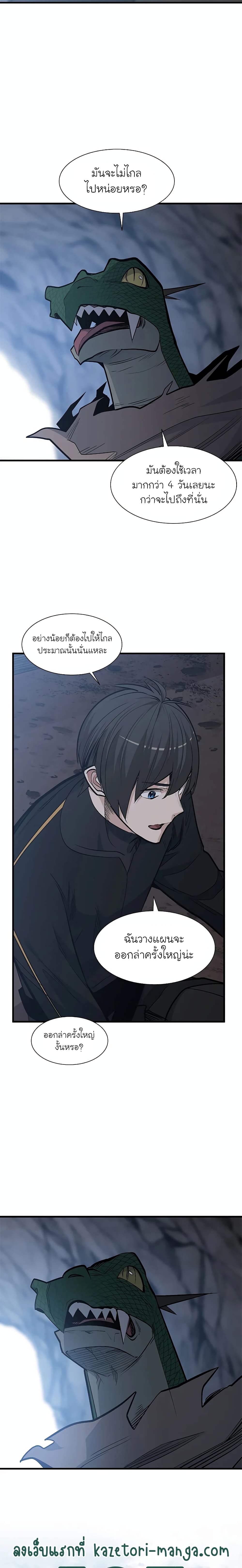 The Tutorial Is Too Tough! ตอนที่ 64 แปลไทย page 8