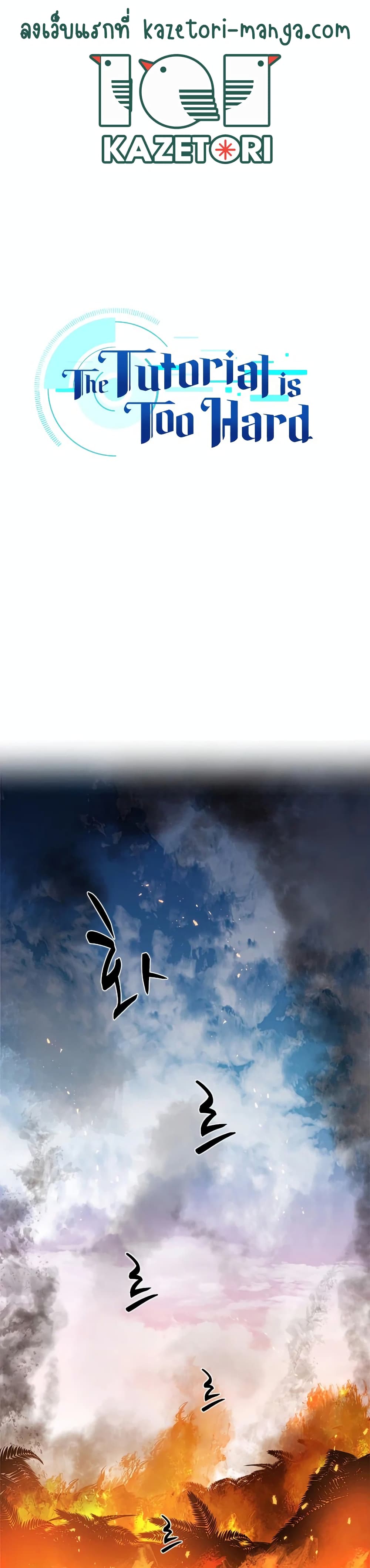 The Tutorial Is Too Tough! ตอนที่ 65 แปลไทย page 0
