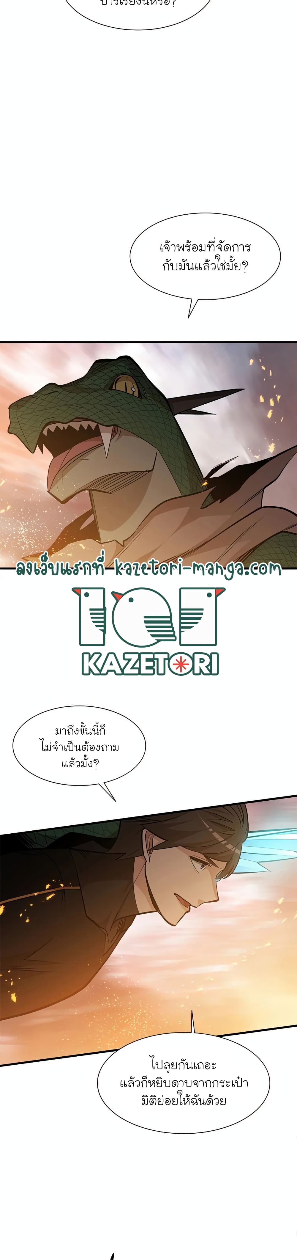 The Tutorial Is Too Tough! ตอนที่ 65 แปลไทย page 10