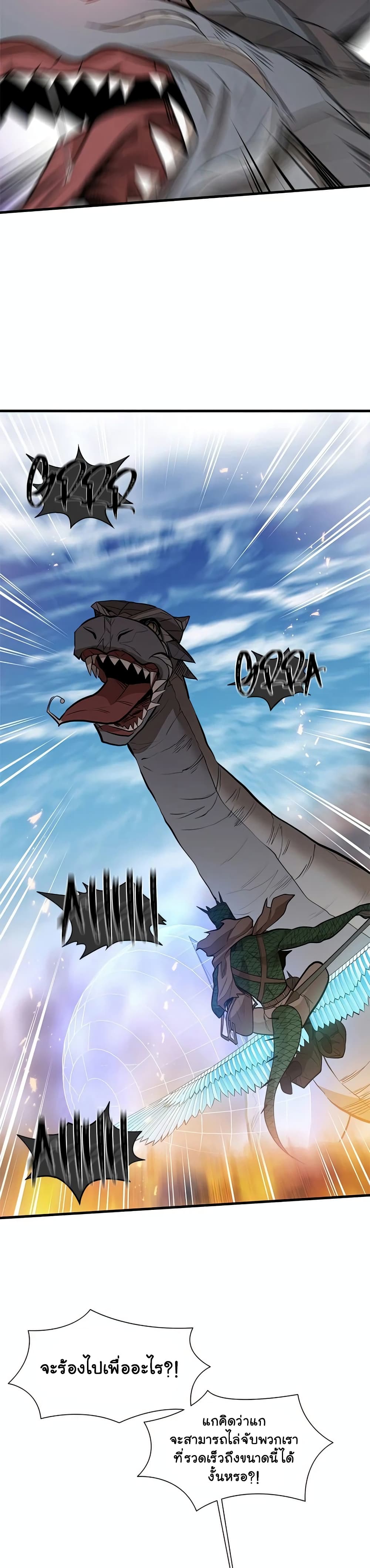 The Tutorial Is Too Tough! ตอนที่ 65 แปลไทย page 14