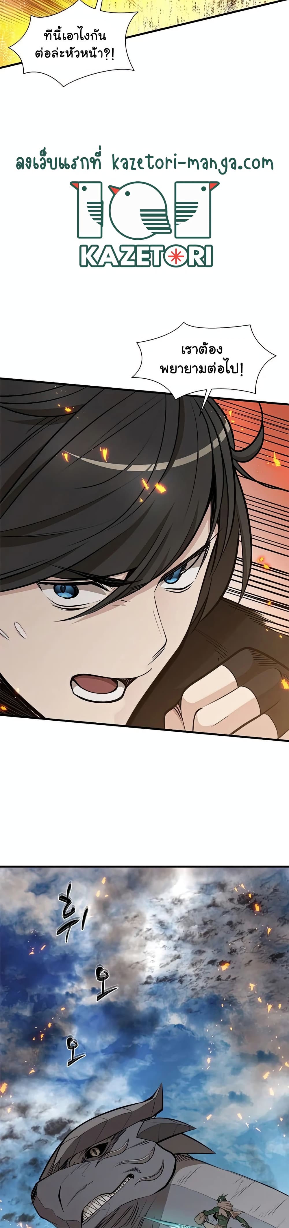 The Tutorial Is Too Tough! ตอนที่ 65 แปลไทย page 21