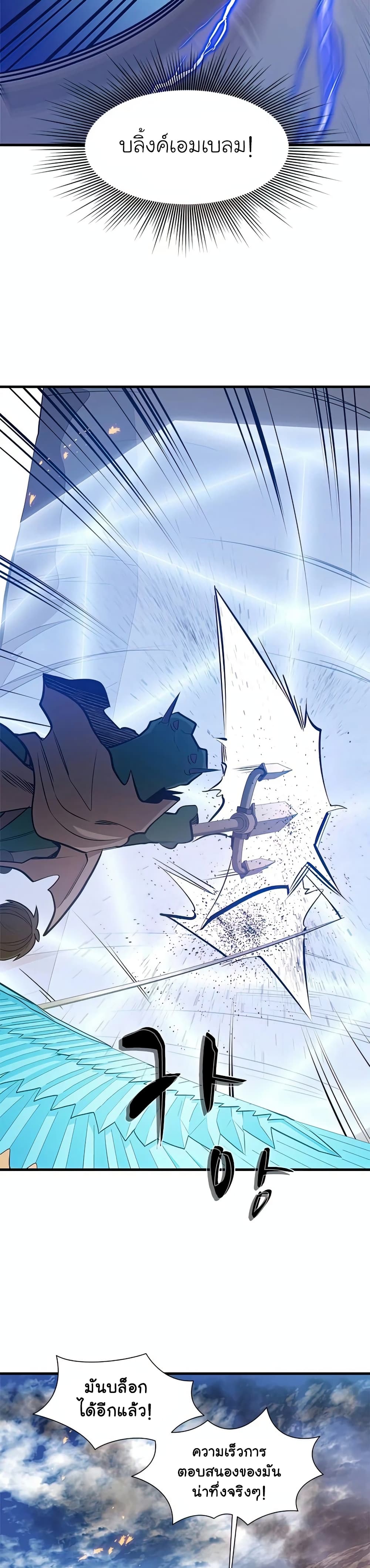 The Tutorial Is Too Tough! ตอนที่ 65 แปลไทย page 26