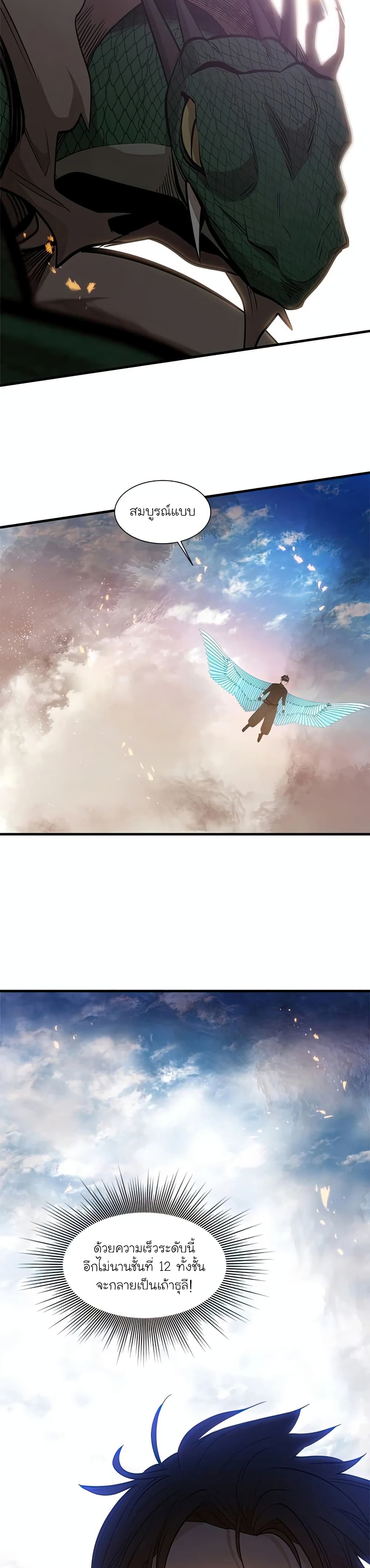 The Tutorial Is Too Tough! ตอนที่ 65 แปลไทย page 4