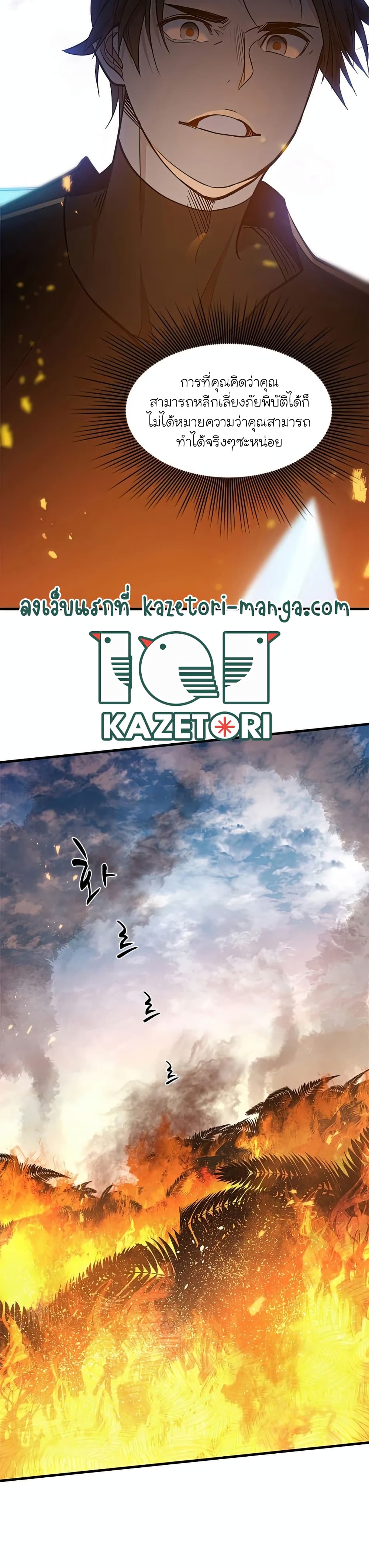 The Tutorial Is Too Tough! ตอนที่ 65 แปลไทย page 5