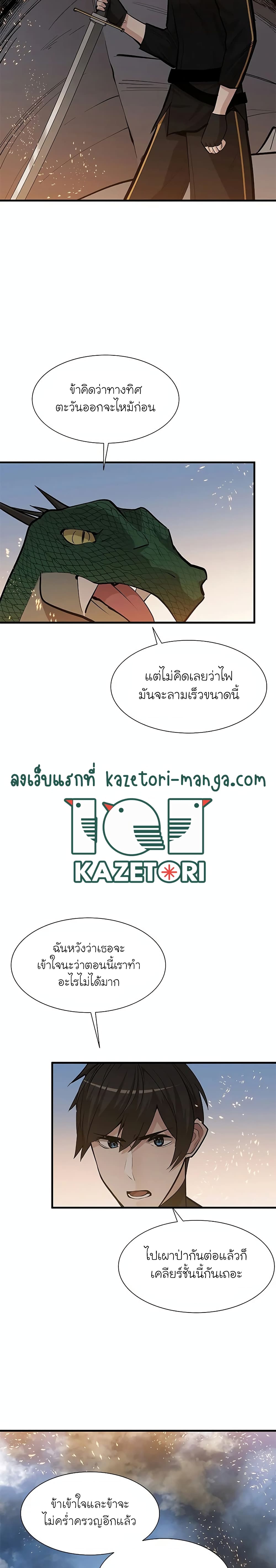 The Tutorial Is Too Tough! ตอนที่ 66 แปลไทย page 12