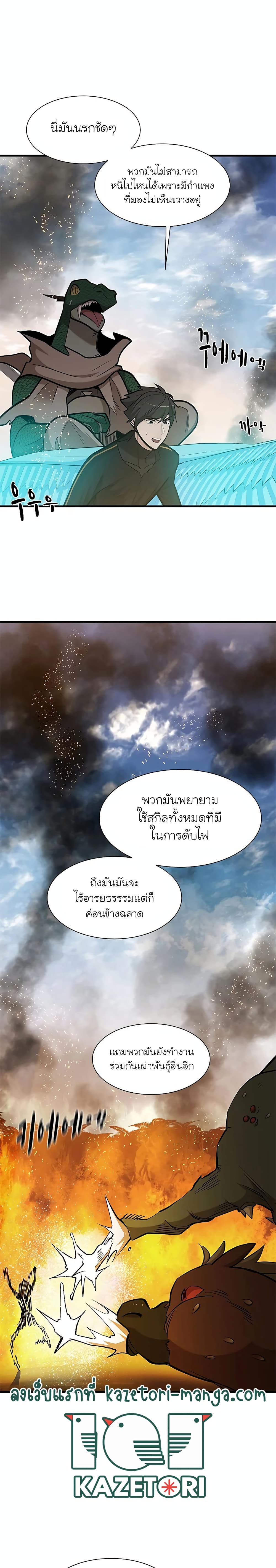 The Tutorial Is Too Tough! ตอนที่ 66 แปลไทย page 16