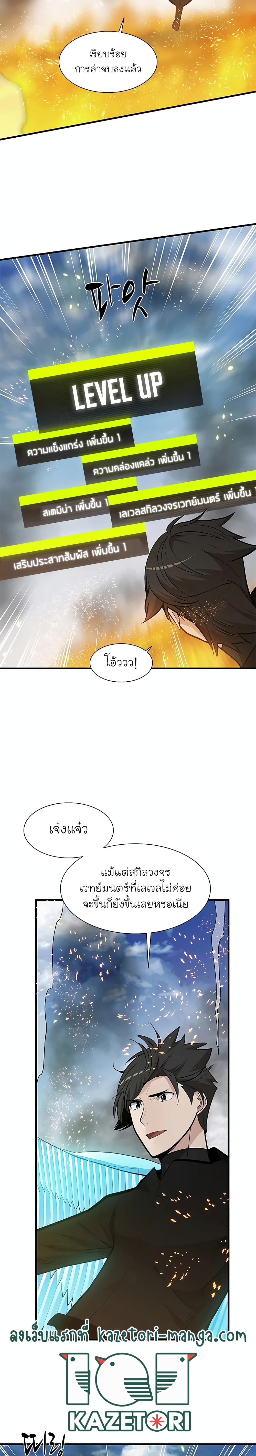 The Tutorial Is Too Tough! ตอนที่ 66 แปลไทย page 1