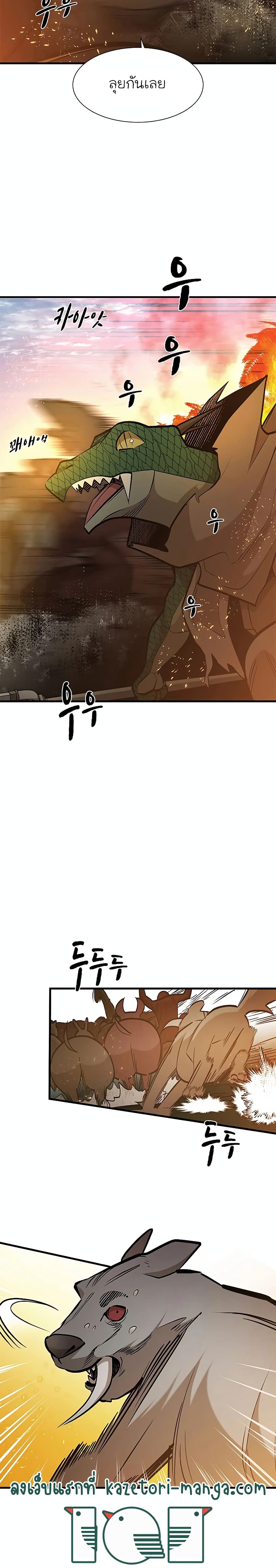 The Tutorial Is Too Tough! ตอนที่ 66 แปลไทย page 20