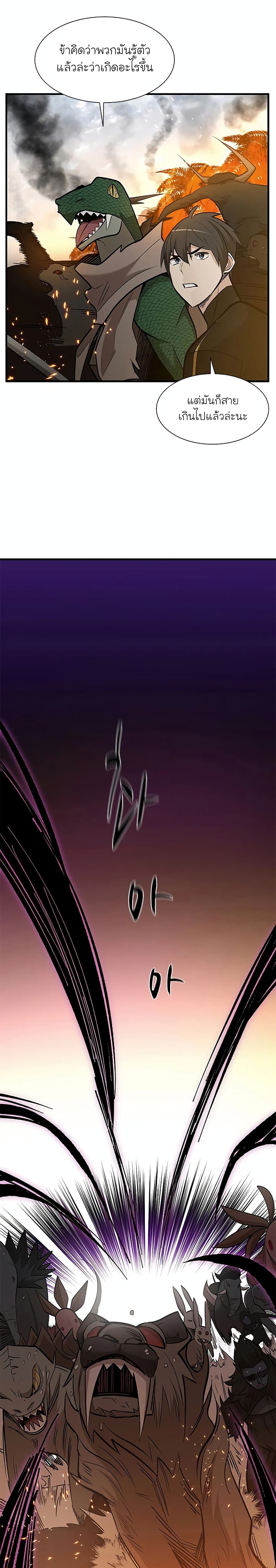 The Tutorial Is Too Tough! ตอนที่ 66 แปลไทย page 24