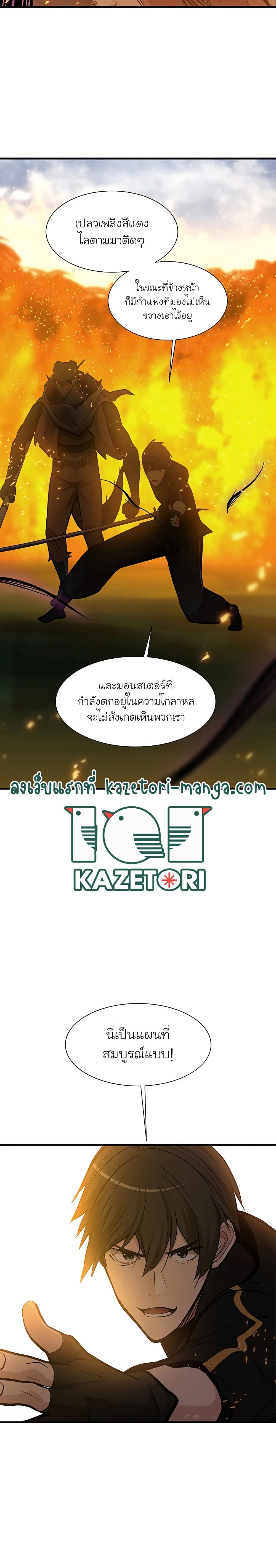 The Tutorial Is Too Tough! ตอนที่ 66 แปลไทย page 25
