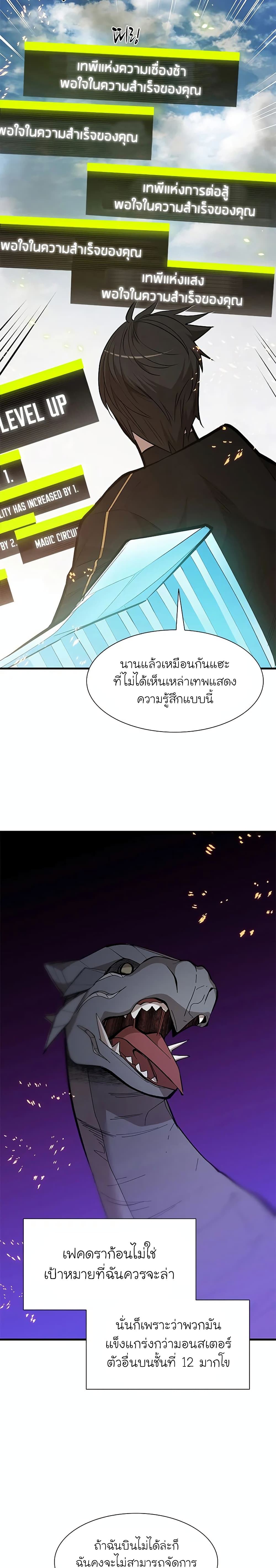 The Tutorial Is Too Tough! ตอนที่ 66 แปลไทย page 2