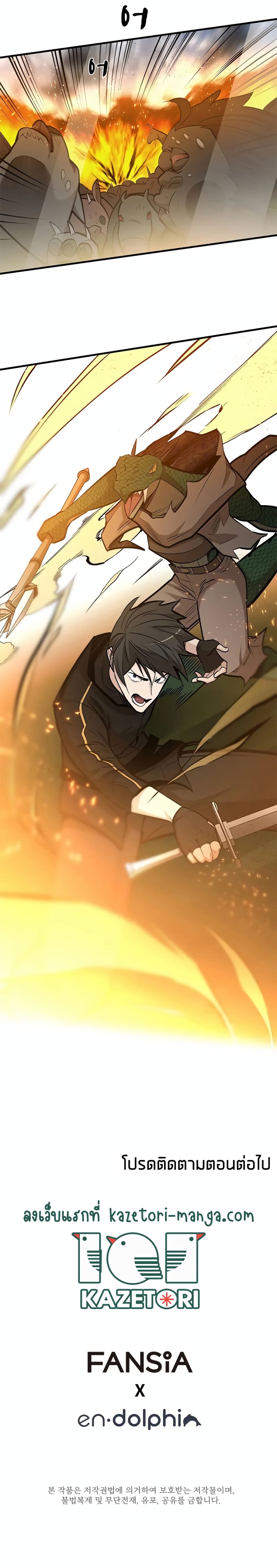The Tutorial Is Too Tough! ตอนที่ 66 แปลไทย page 29