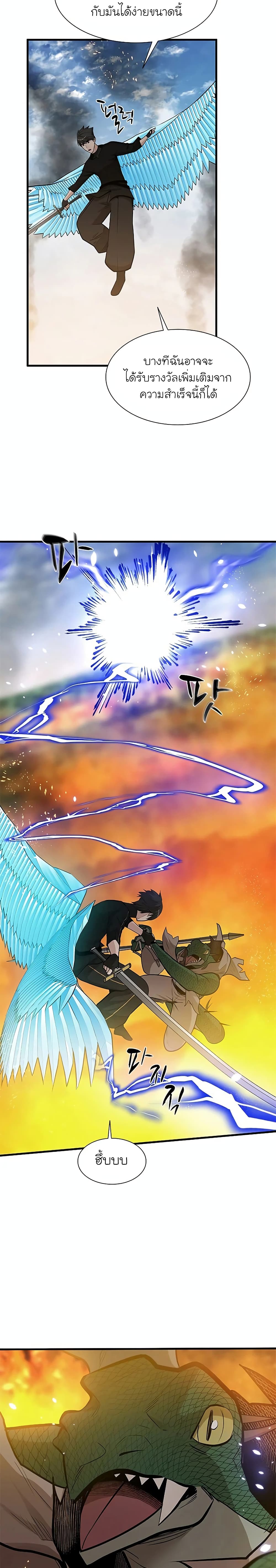The Tutorial Is Too Tough! ตอนที่ 66 แปลไทย page 3