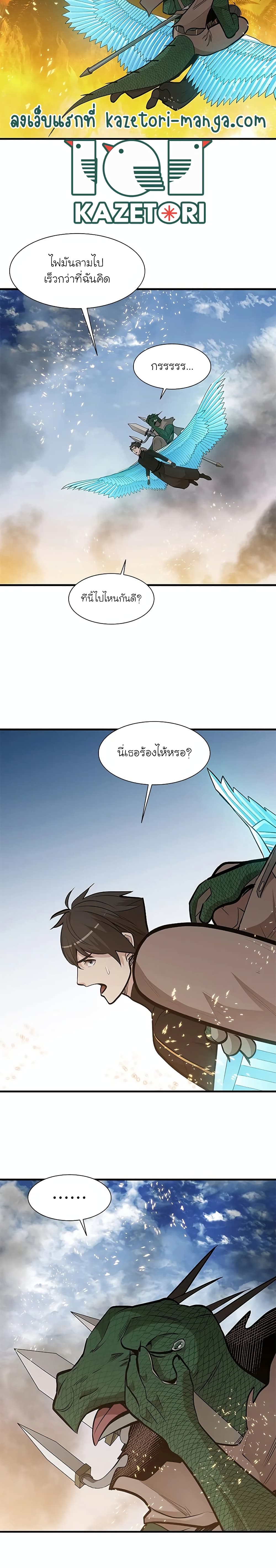 The Tutorial Is Too Tough! ตอนที่ 66 แปลไทย page 6