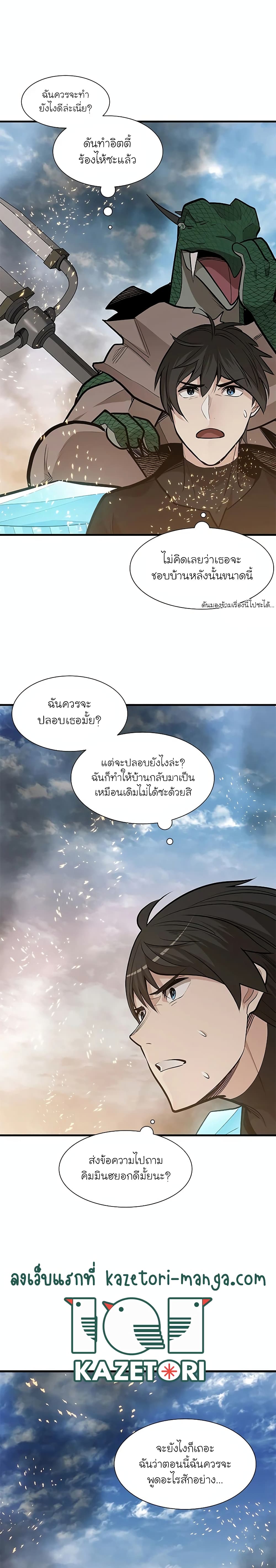 The Tutorial Is Too Tough! ตอนที่ 66 แปลไทย page 7