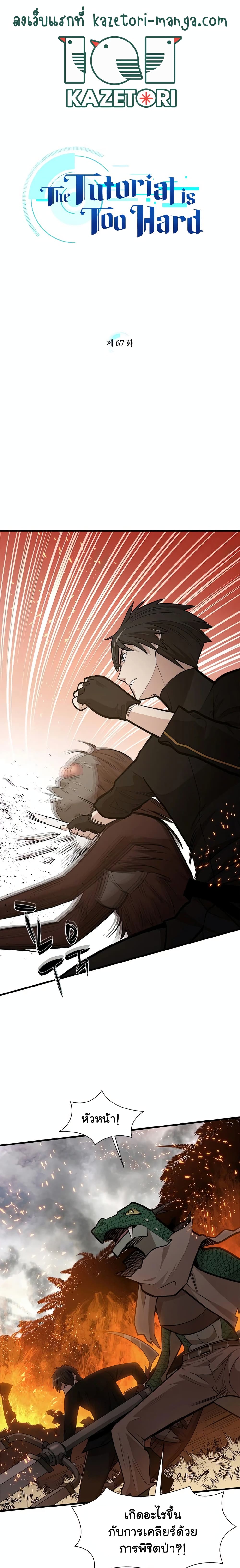 The Tutorial Is Too Tough! ตอนที่ 67 แปลไทย page 0