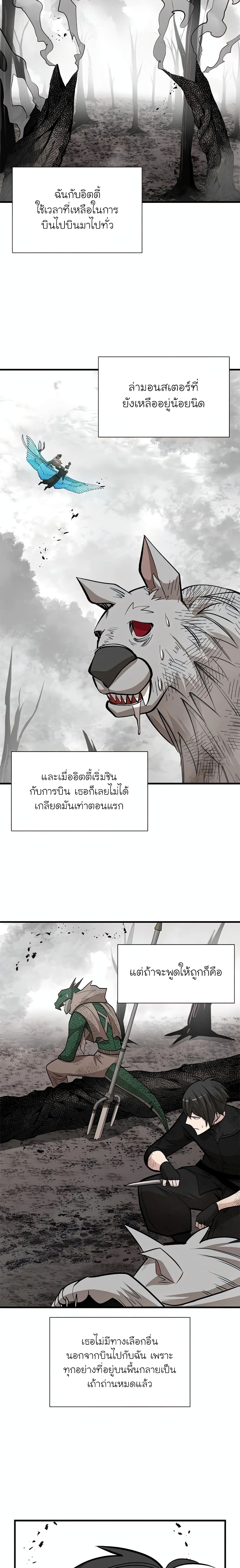 The Tutorial Is Too Tough! ตอนที่ 67 แปลไทย page 9