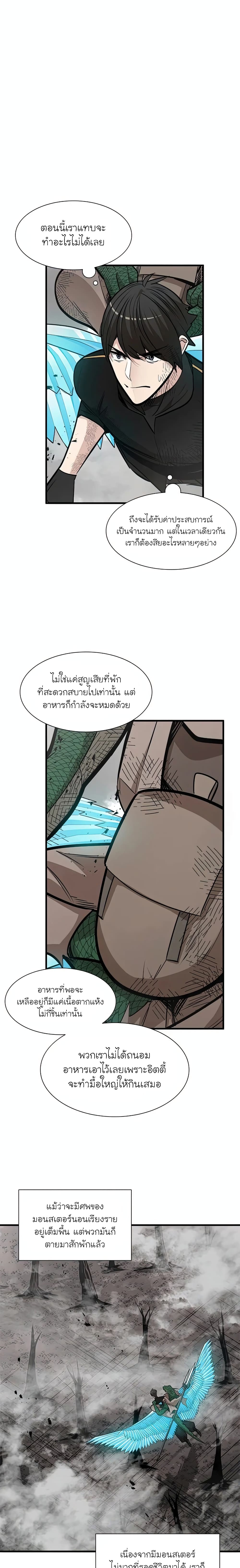 The Tutorial Is Too Tough! ตอนที่ 67 แปลไทย page 12
