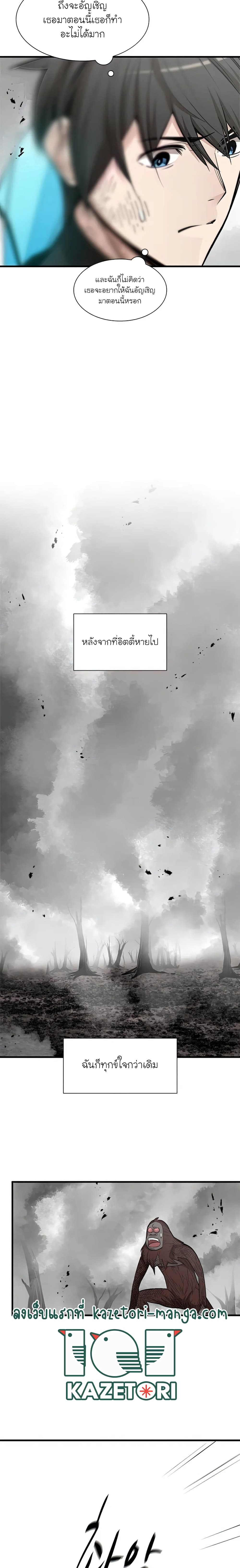 The Tutorial Is Too Tough! ตอนที่ 67 แปลไทย page 16