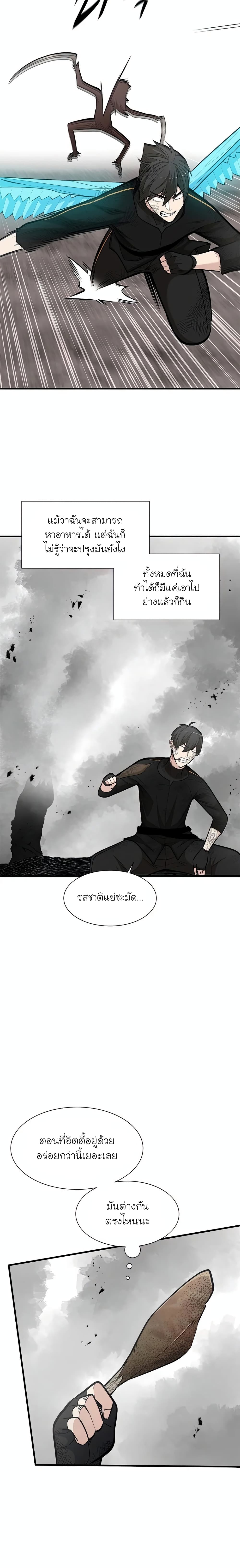 The Tutorial Is Too Tough! ตอนที่ 67 แปลไทย page 17