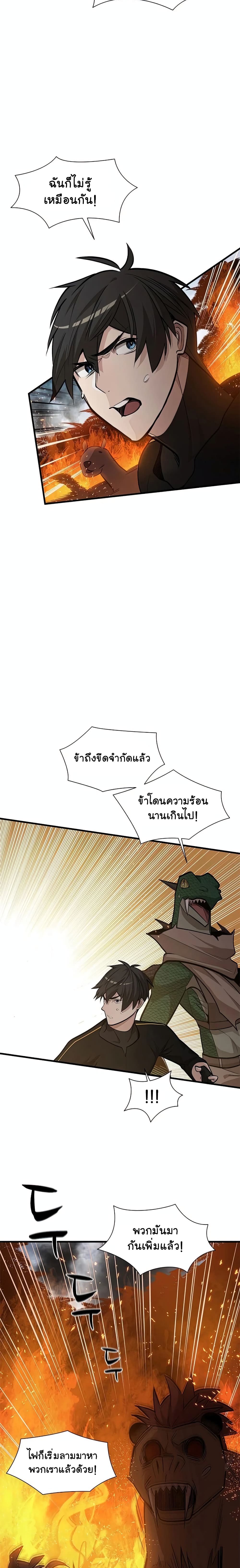 The Tutorial Is Too Tough! ตอนที่ 67 แปลไทย page 1