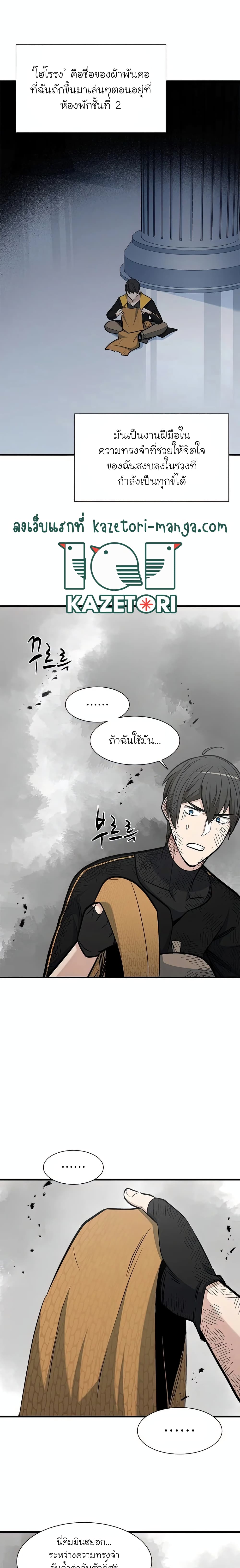 The Tutorial Is Too Tough! ตอนที่ 67 แปลไทย page 20