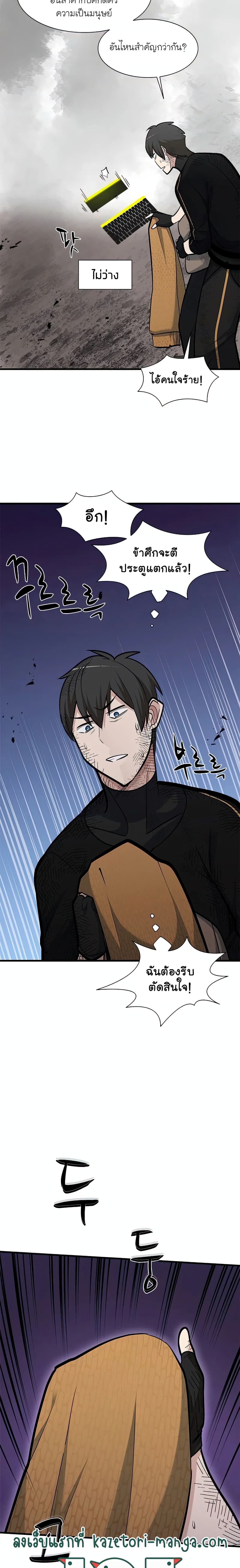 The Tutorial Is Too Tough! ตอนที่ 67 แปลไทย page 21