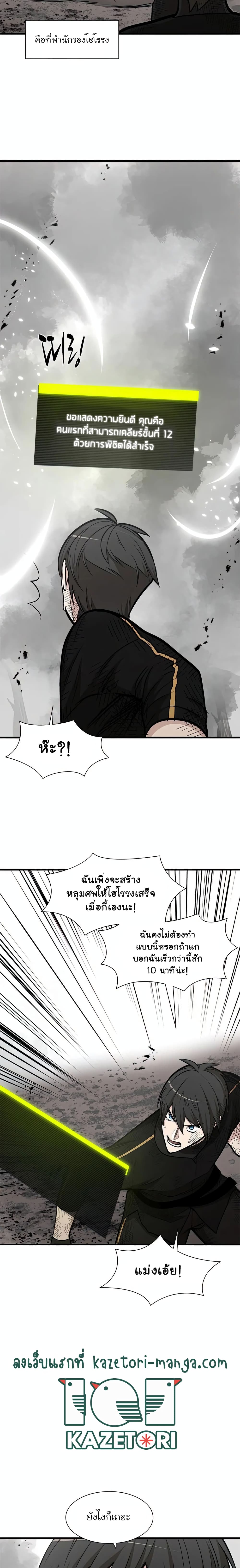 The Tutorial Is Too Tough! ตอนที่ 67 แปลไทย page 23