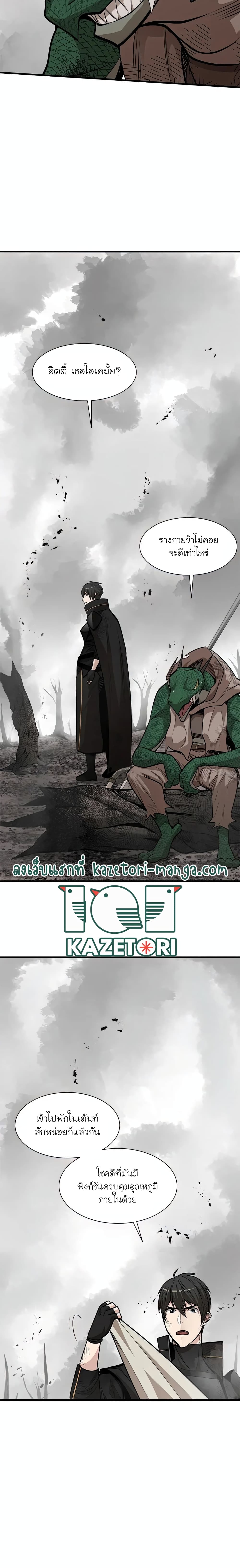 The Tutorial Is Too Tough! ตอนที่ 67 แปลไทย page 5