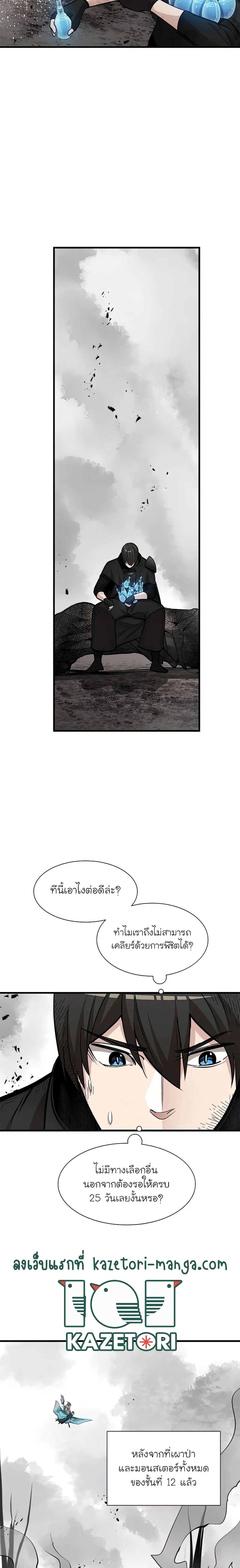 The Tutorial Is Too Tough! ตอนที่ 67 แปลไทย page 8