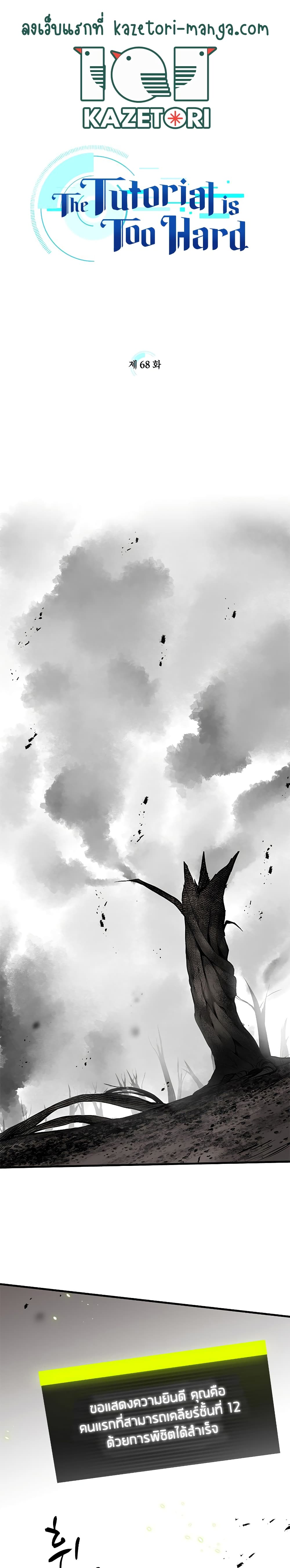 The Tutorial Is Too Tough! ตอนที่ 68 แปลไทย page 0