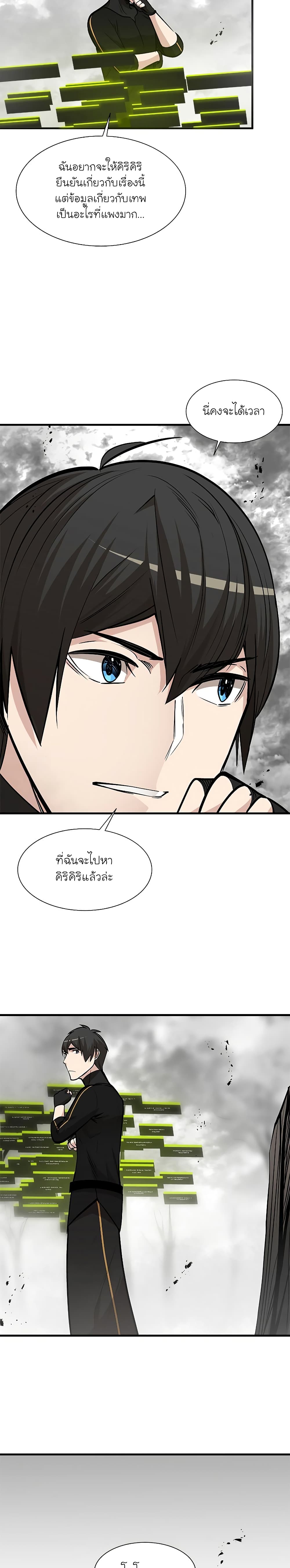 The Tutorial Is Too Tough! ตอนที่ 68 แปลไทย page 9