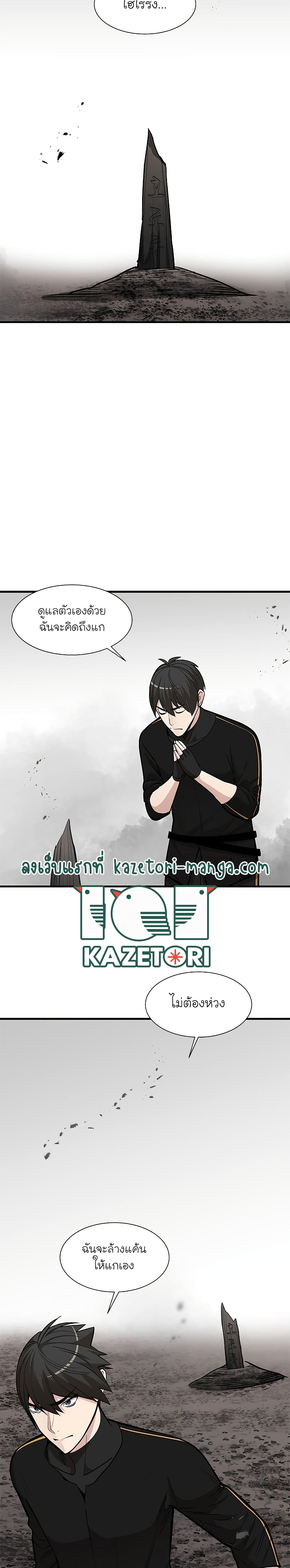 The Tutorial Is Too Tough! ตอนที่ 68 แปลไทย page 10
