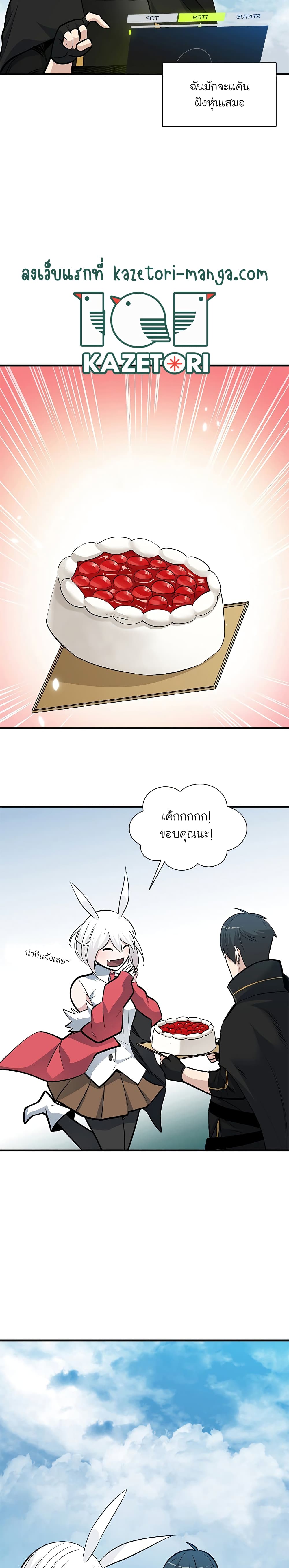 The Tutorial Is Too Tough! ตอนที่ 68 แปลไทย page 13