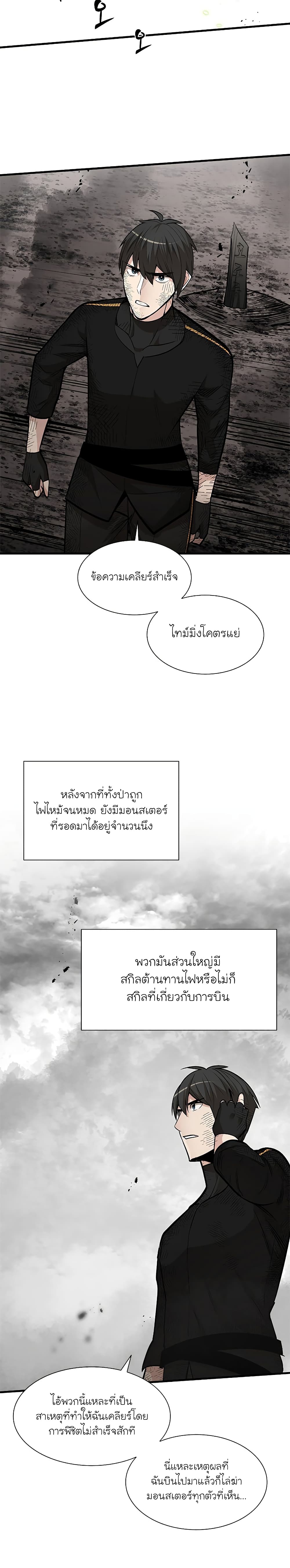 The Tutorial Is Too Tough! ตอนที่ 68 แปลไทย page 1