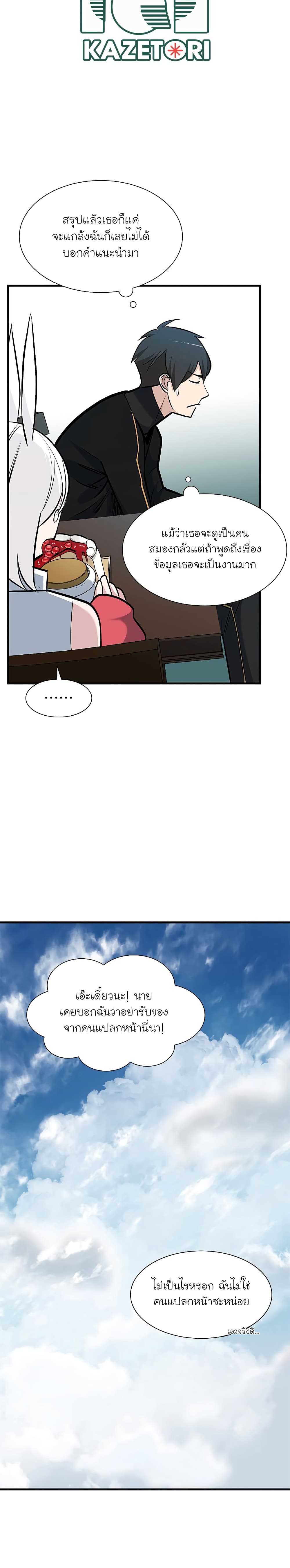 The Tutorial Is Too Tough! ตอนที่ 68 แปลไทย page 19
