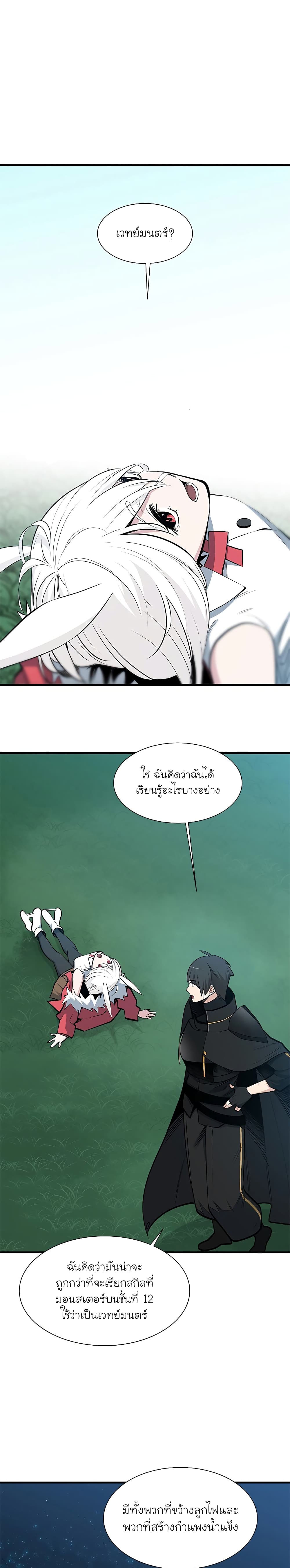 The Tutorial Is Too Tough! ตอนที่ 68 แปลไทย page 20