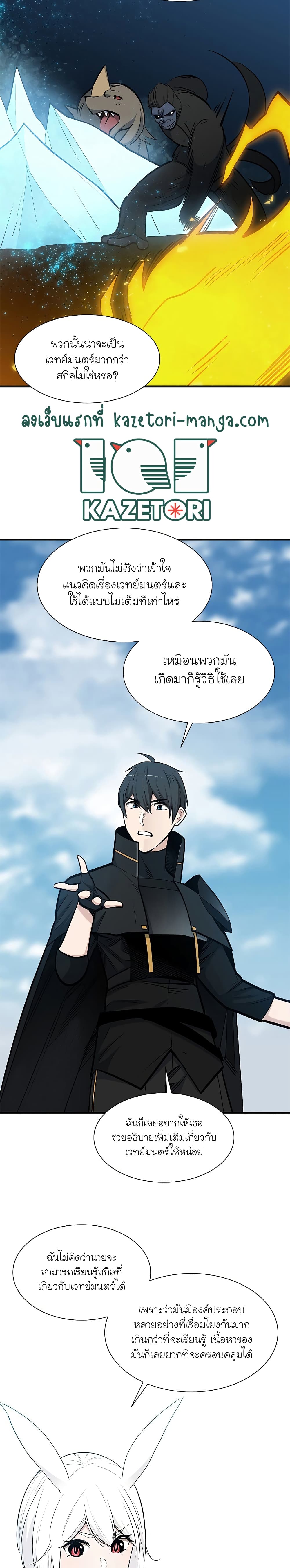 The Tutorial Is Too Tough! ตอนที่ 68 แปลไทย page 21
